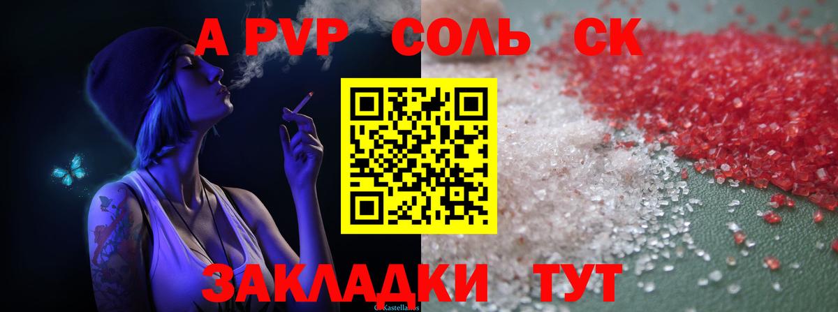 Alpha-PVP СК  Вход с VPN  A PVP крисы CK  Можга  Alpha-PVP СК КРИС 