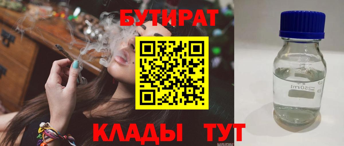 Бутират жидкий экстази  БУТИРАТ  Можга  Вход с VPN 