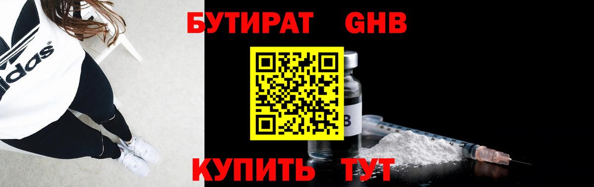 БУТИРАТ бутандиол Можга