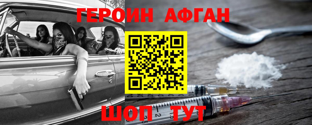 Героин афганец Можга