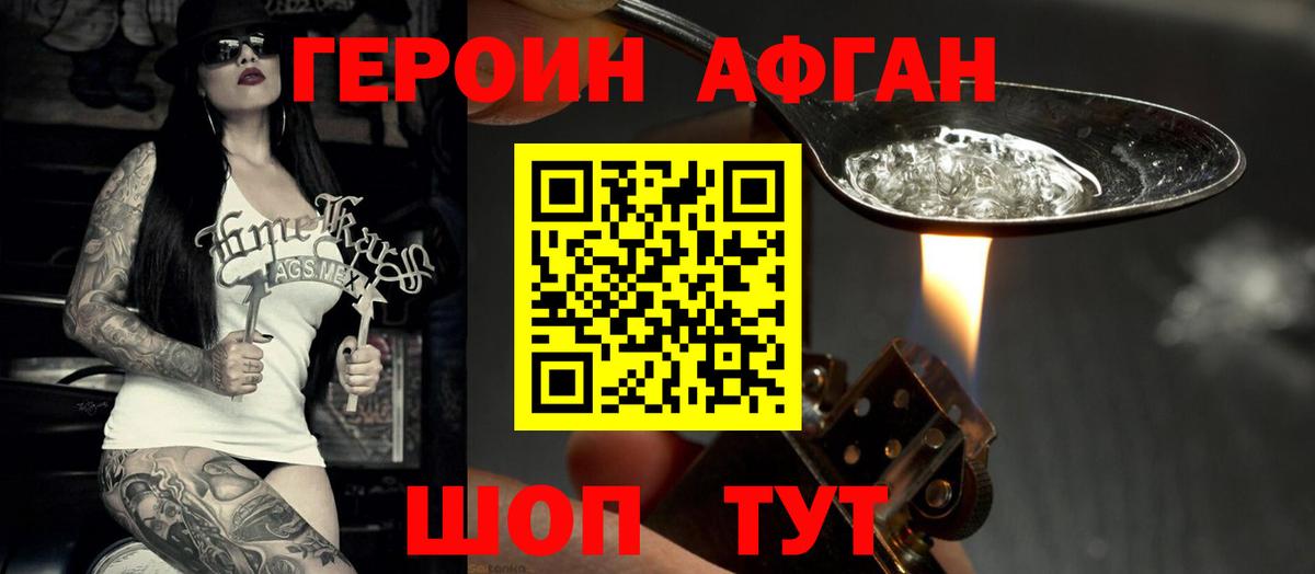 ГЕРОИН  Вход с VPN  Можга  Героин белый 